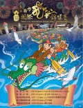 臺南市國際龍舟錦標賽.jpg