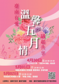 110年臺南市議會「溫馨五月情-臺南有愛 議起共享」系列活動海報-1.png
