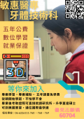 敏會牙體技術科.png
