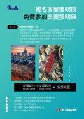 波蘭發明展.jpg