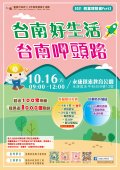 台南好生活 台南呷頭路-海報.jpeg