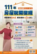 111-房屋稅-中文海報.jpg