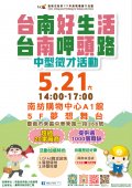 臺南市政府勞工局職訓就服中心-辦理2022「台南好生活 台南呷頭路」第2場中型徵才活動海報.jpeg