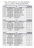 1110511~20三年級線上教學期間學生專車車次時間表.jpg