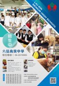 111六信高中宣傳海報.jpg