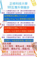 111正修五專升學懶人包.jpg