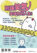 別讓笑氣笑掉你的人生.jpg