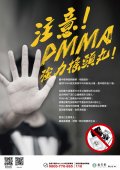 注意PMMA強力搖頭丸.jpg