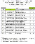 一二年級暑輔專車站次時刻表-1110725~0805.jpg