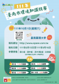 臺南市環境知識競賽.png