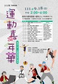臺南市111年運動嘉年華 活動海報.jpg