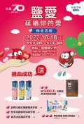 台鹽實業股份有限公司於111年10月18日舉辦~鹽愛,延續你的愛 捐血活動-海報.jpg