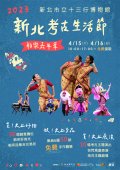 新北考古生活節.jpg