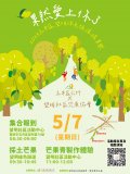 臺南市玉井區公所辦理2023年臺南市玉井區望明里綠色隧道採果樂「果然愛上你了」宣傳圖檔.jpg