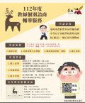 112年度教師個別諮商輔導服務宣導圖卡.jpg