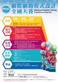 107-10-02_2017網際網路程式設計競賽_附件2.jpg