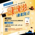 內政部消防署「112年宣導防範熱水器一氧化碳中毒微電影徵選競賽」.jpg