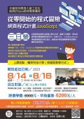 從零開始網頁程式海報.jpg