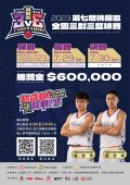 2023第七屆桃園盃全國三對三籃球賽 海報.jpg