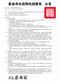 臺南市政府財政稅務局 公告  「112年地價稅自用住宅用地、工礦業等事業直接使用之土地適用特別稅率及各項合於地價稅減免之申請事宜」.jpg