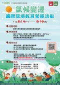 暑假環境教育營隊計畫活動海報.jpg