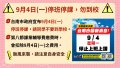颱風天資訊0904.jpg