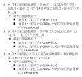 因應可能的颱風假，補考日期調整.JPG