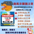 颱風停課.jpg