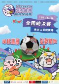 112年度國小迷你足球賽 宣傳海報.jpg