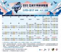 2023亞洲冬季棒球聯盟賽程表.jpg