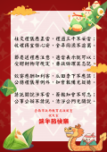 附件2. 113年端午節廉政宣導.png