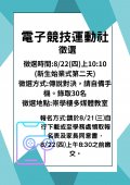 電子競技運動社 (1).jpg