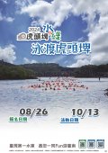 2024虎頭埤水與綠泳渡虎頭埤 活動海報.jpg