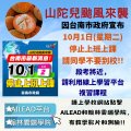 颱風停課 (7).jpg