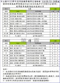 1140121~24國三寒輔學生專車站次時間表.jpg