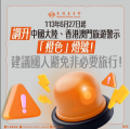 旅遊警示.png