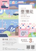 114臺灣能.jpg