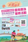 2025臺南自行車推廣計畫 一騎i臺南 宣傳海報.jpg