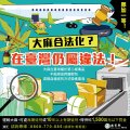 反毒3.jpg