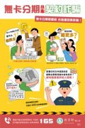 反詐5.jpg