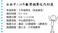 數學競試初選.png