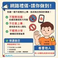 網路禮儀 請你做到.jpg