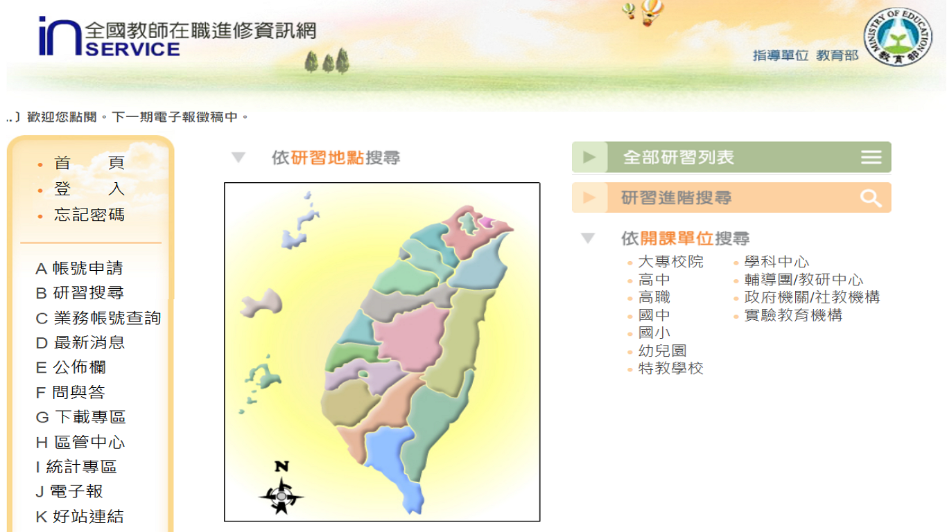 全國教師在職進修資訊網logo或縮圖