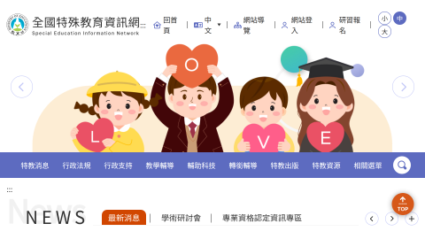 教育部全國特殊教育資訊網logo或縮圖