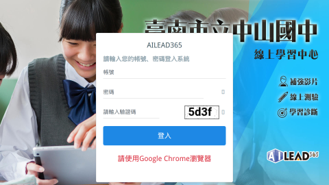 中山線上學習-AILEAD365logo或縮圖