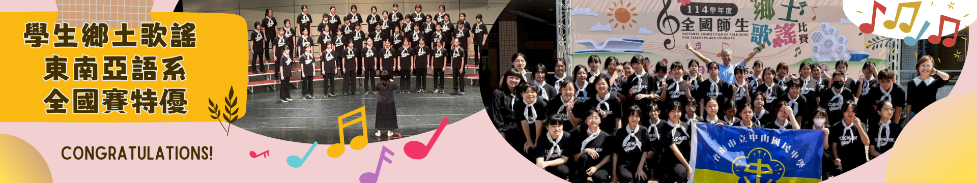 學生鄉土歌謠東南亞語系全國賽特優!