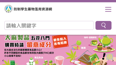 防制學生藥物濫用教育宣導logo或縮圖
