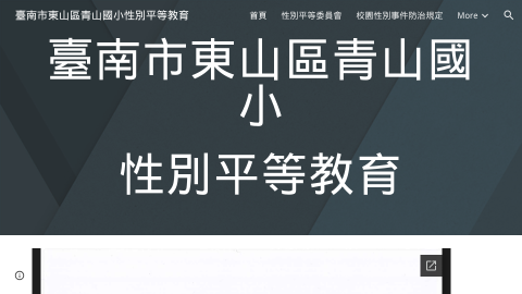 性別平等教育全球資訊網logo或縮圖
