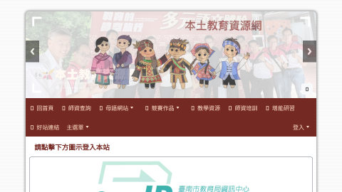 臺南市本土教育資源網logo或縮圖