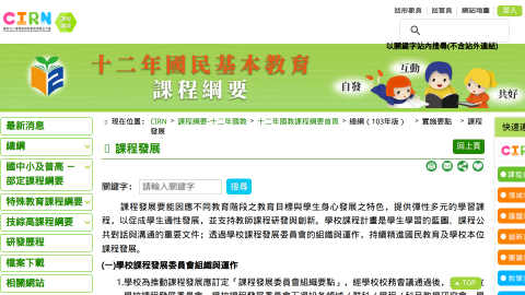 十二年國教課程綱要logo或縮圖